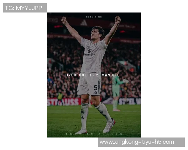 曼联2025年精彩回顾：马奎尔绝杀利物浦与5-4惊险战胜里昂