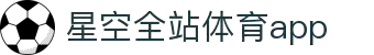 星空体育(中国)官方网站-STARSPORTS
